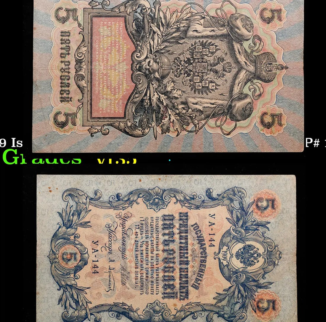 1912-1917 (1909 Issue) Imperial Russia 5 Rubles Banknote P# 10b, Sig. Shipov Grades vf++ (1 of 3)