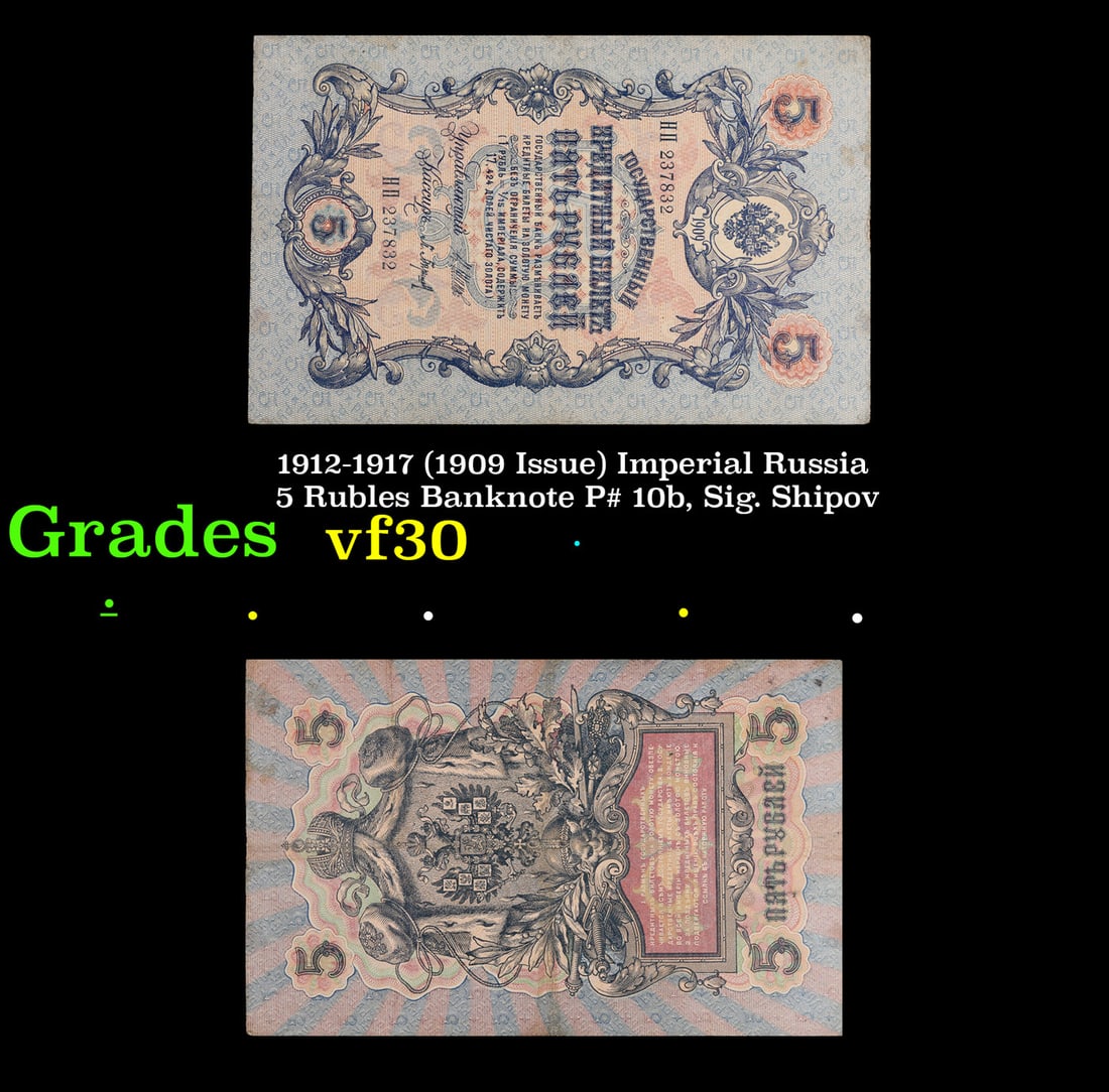 1912-1917 (1909 Issue) Imperial Russia 5 Rubles Banknote P# 10b, Sig. Shipov Grades vf++ (1 of 3)
