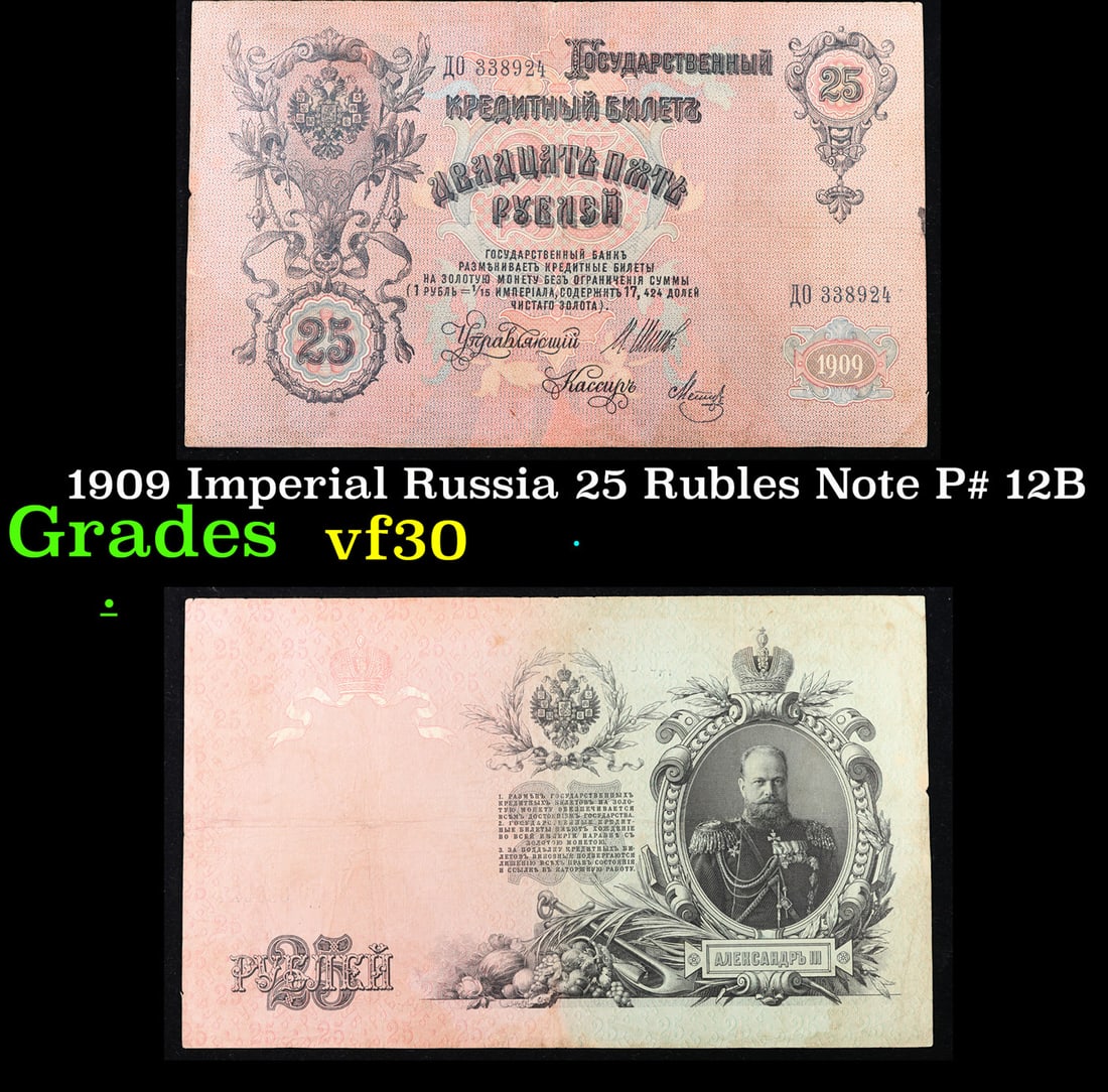 1909 Imperial Russia 25 Rubles Note P# 12B Grades vf++: 1909 Imperial Russia 25 Rubles Note P# 12B Grades vf++. The 25 Ruble note was very slightly larger than the 5 and 10 Rubles notes of the same issue, and differed quite a bit in visual design. The reve