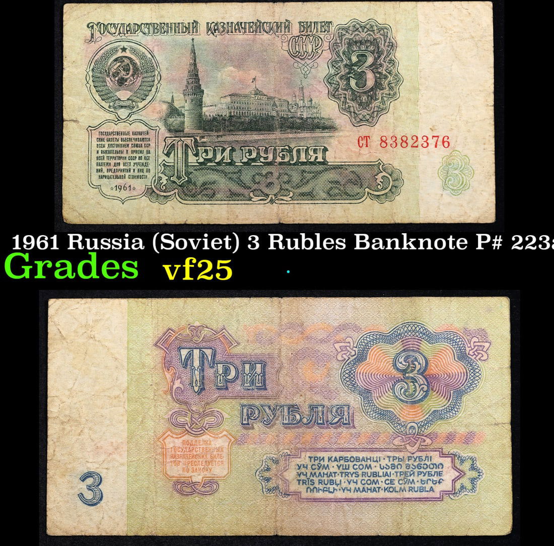 1961 Russia (soviet) 3 Rubles Banknote P# 223a Grades Vf+ Auction