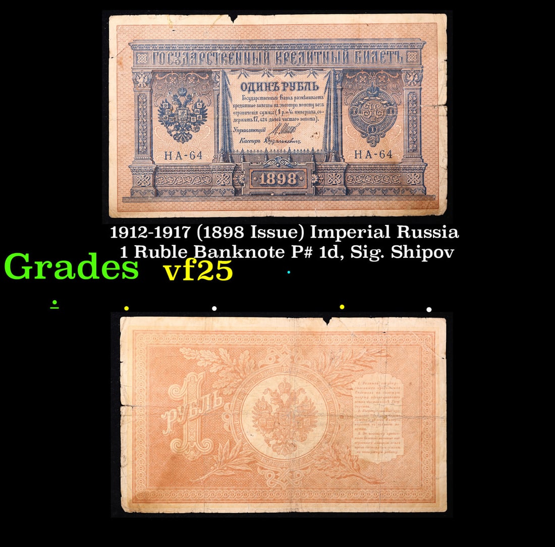 1912-1917 (1898 Issue) Imperial Russia 1 Ruble Banknote P# 1d, Sig. Shipov Grades vf+ (1 of 3)
