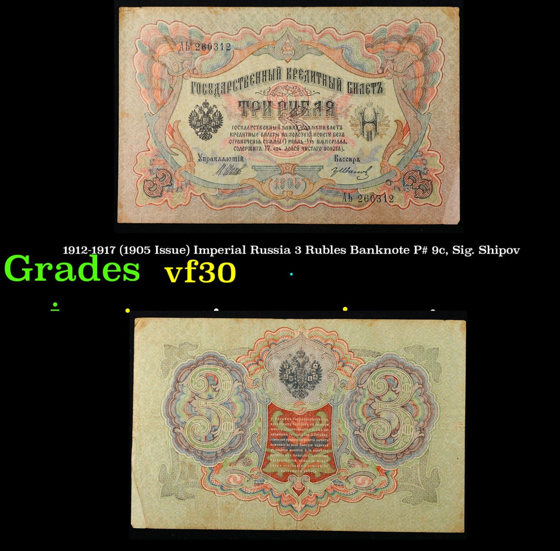 1912-1917 (1905 Issue) Imperial Russia 3 Rubles Banknote P# 9c, Sig. Shipov vf++ (1 of 3)
