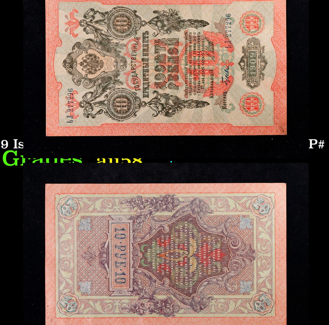 1912-1917 (1909 Issue) Imperial Russia 10 Ruble Banknote P# 11c, Sig. Shipov Grades Choice AU/BU: 1912-1917 (1909 Issue) Imperial Russia 10 Ruble Banknote P# 11c, Sig. Shipov Grades Choice AU/BU Slider. Up for auction we have a beautiful, ornate Imperial Ruble note from the final decade of the Rus