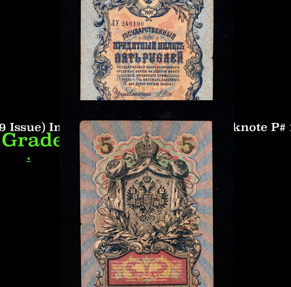 1912-1917 (1909 Issue) Imperial Russia 5 Rubles Banknote P# 10b, Sig. Shipov Grades Choice AU/BU (1 of 3)