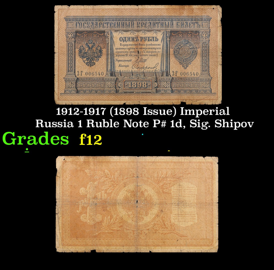 1912-1917 (1898 Issue) Imperial Russia 1 Ruble Note P# 1d, Sig. Shipov Grades f, fine: 1912-1917 (1898 Issue) Imperial Russia 1 Ruble Note P# 1d, Sig. Shipov Grades f, fine. Up for auction we have a beautiful, ornate Imperial Ruble note from the final decade of the Russian Empire under 
