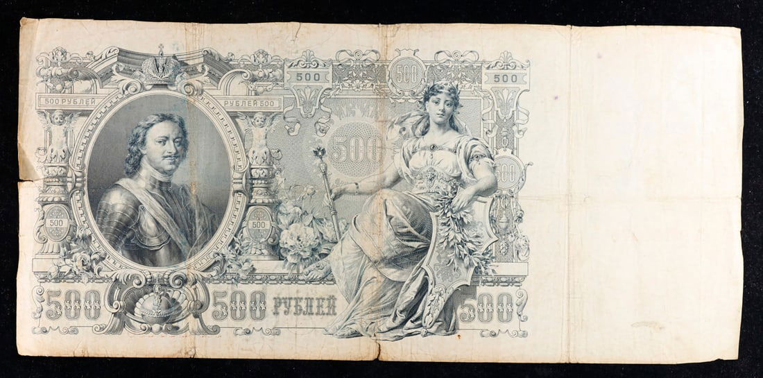 1912 Imperial Russia Peter The Great 500 Ruble Note P# 14B Grades vf++ (1 of 2)