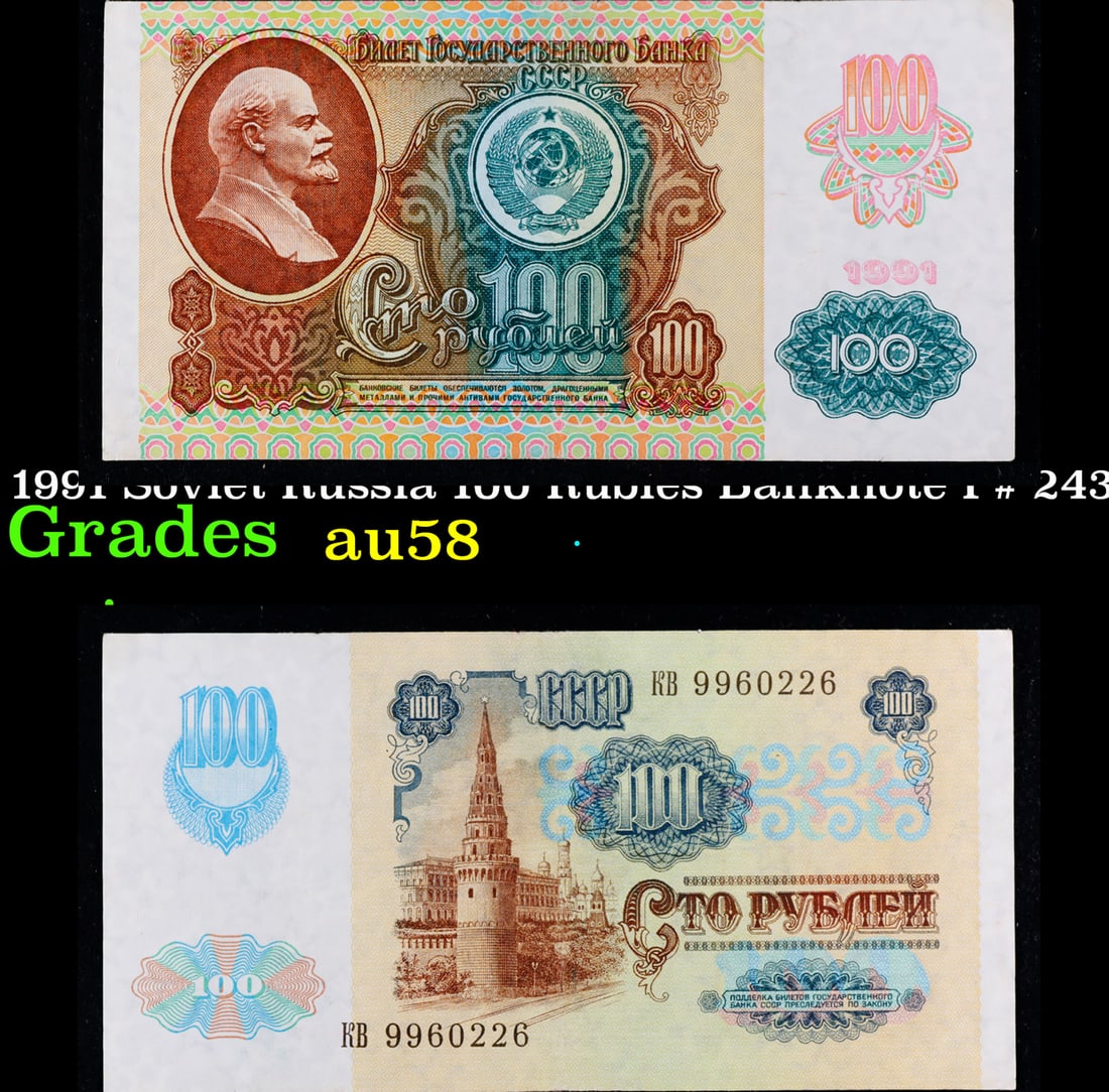 1991 Soviet Russia 100 Rubles Banknote P# 243a Grades Choice AU/BU Slider: 1991 Soviet Russia 100 Rubles Banknote P# 243a Grades Choice AU/BU Slider. The "Sixth Soviet Ruble" was issued first in 1961, and the designs for both the non-commemorative coins and paper currency of