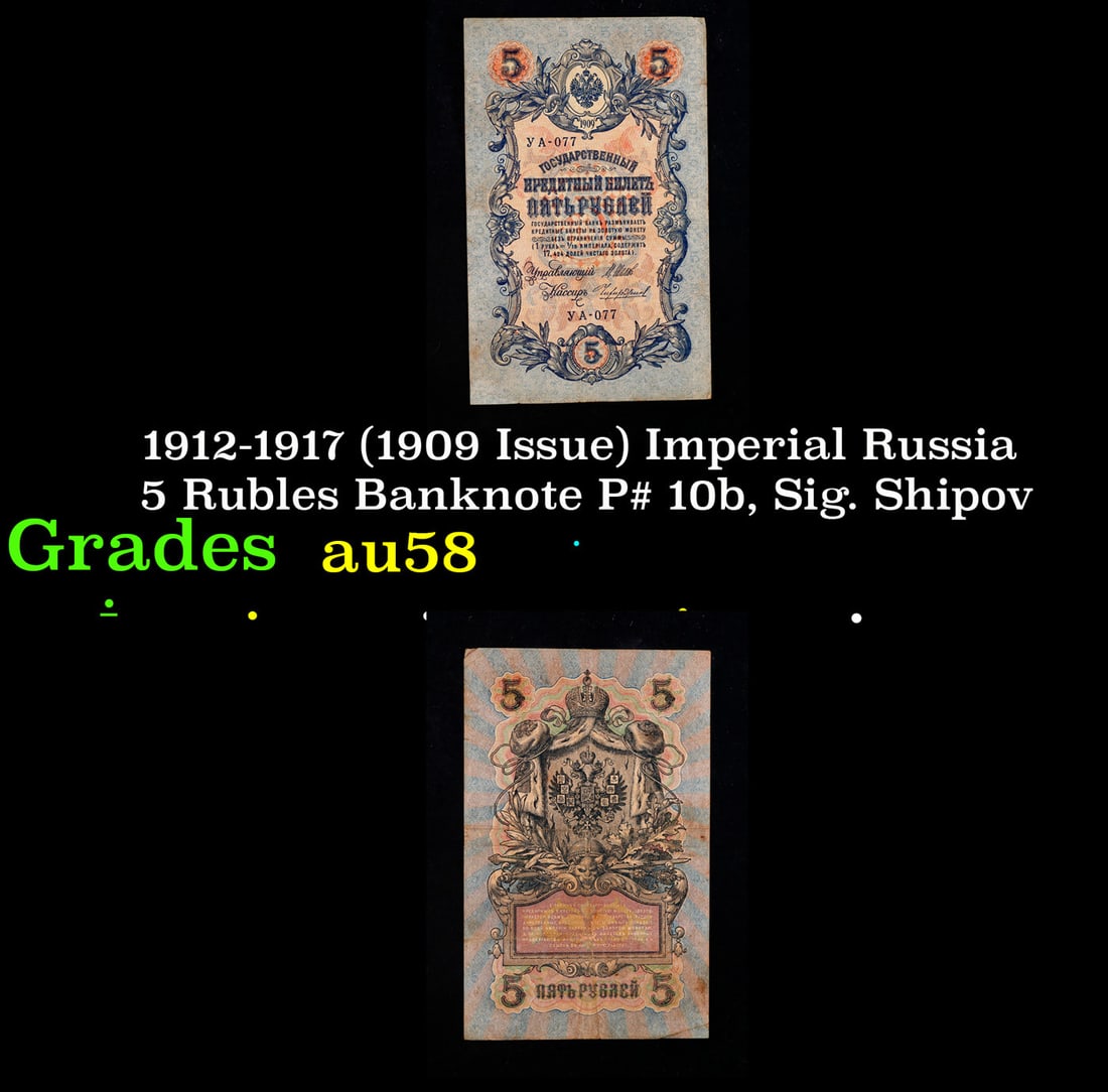1912-1917 (1909 Issue) Imperial Russia 5 Rubles Banknote P# 10b, Sig. Shipov Grades Choice AU/BU (1 of 3)