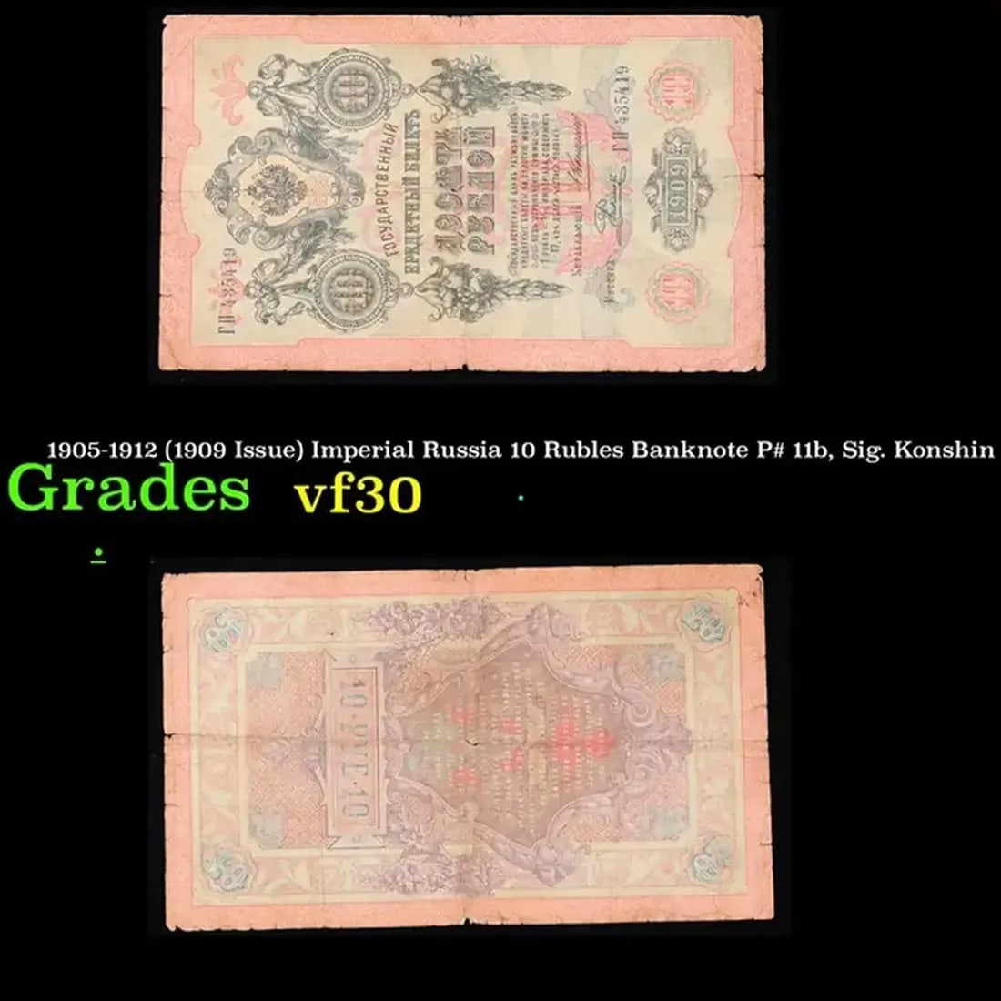1905-1912 (1909 Issue) Imperial Russia 10 Rubles Banknote P# 11b, Sig. Konshin Grades vf+: 1905-1912 (1909 Issue) Imperial Russia 10 Rubles Banknote P# 11b, Sig. Konshin Grades vf+.