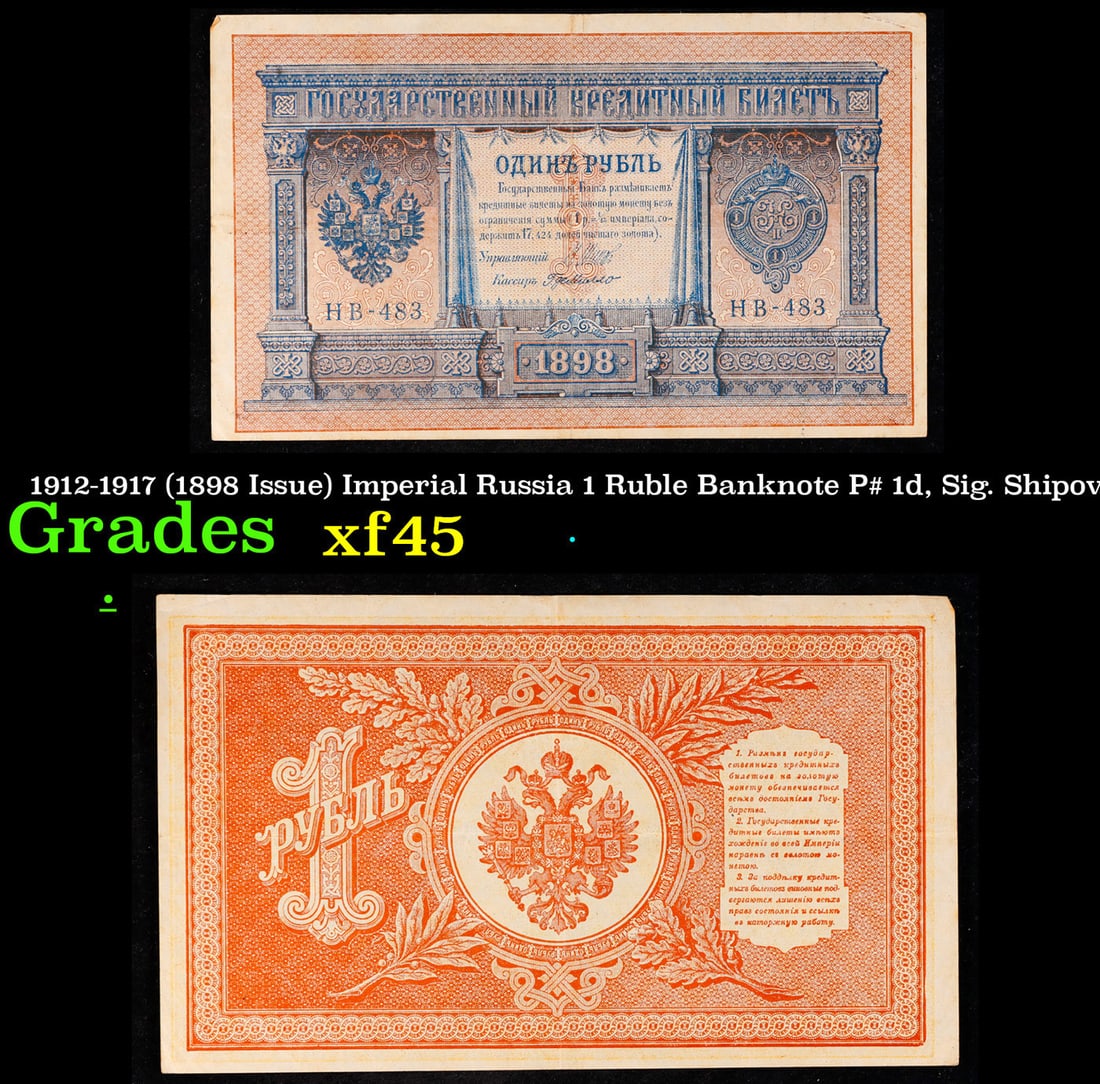 1912-1917 (1898 Issue) Imperial Russia 1 Ruble Banknote P# 1d, Sig. Shipov Grades xf+ (1 of 3)