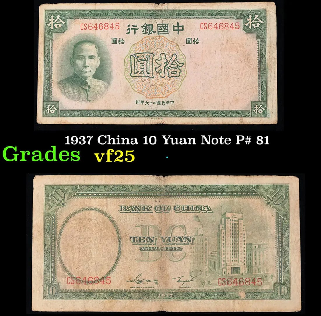 1937 China 10 Yuan Note P# 81 Grades vf+ (1 of 3)