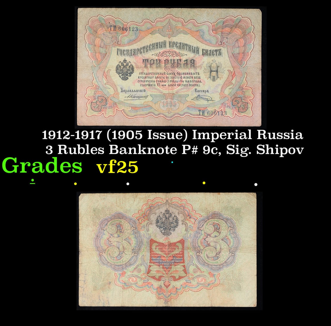 1912-1917 (1905 Issue) Imperial Russia 3 Rubles Banknote P# 9c, Sig. Shipov Grades vf+ (1 of 3)
