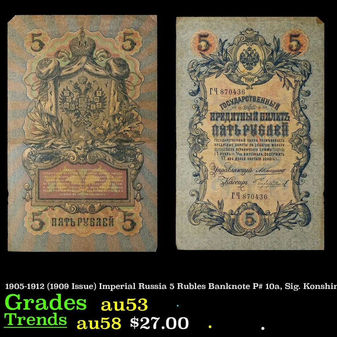 1905-1912 (1909 Issue) Imperial Russia 5 Rubles Banknote P# 10a, Sig. Konshin Grades Select AU: 1905-1912 (1909 Issue) Imperial Russia 5 Rubles Banknote P# 10a, Sig. Konshin Grades Select AU.