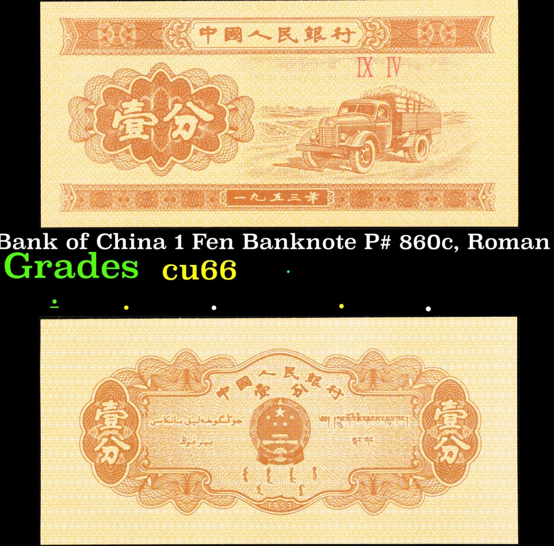 1953 Peoples Bank of China 1 Fen Banknote P# 860c, Roman Numerals Only Grades Gem+ CU: 1953 Peoples Bank of China 1 Fen Banknote P# 860c, Roman Numerals Only Grades Gem+ CU. The renminbi was introduced by the People's Bank of China in December 1948, about a year before the establishment
