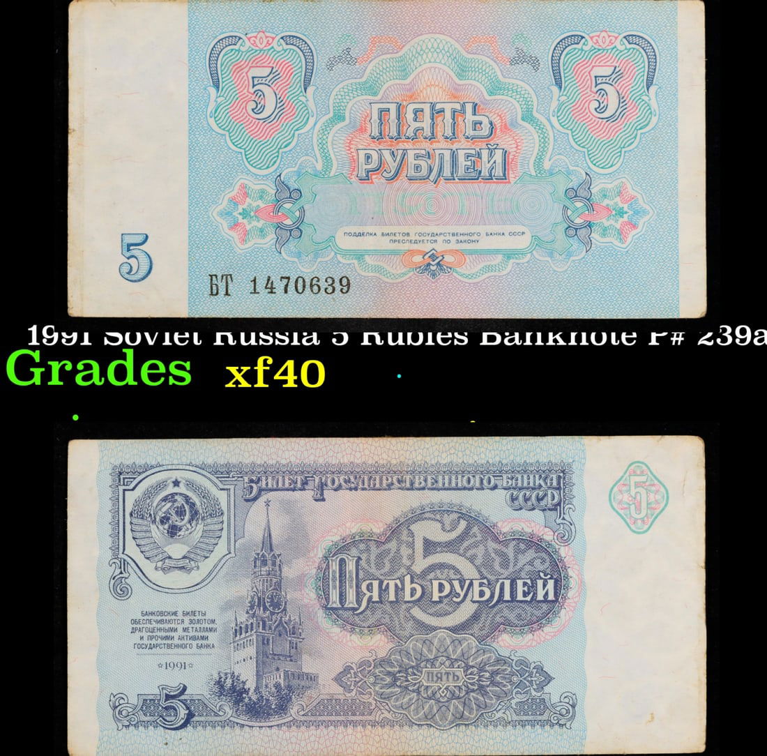 1991 Soviet Russia 5 Rubles Banknote P# 239a Grades xf (1 of 3)