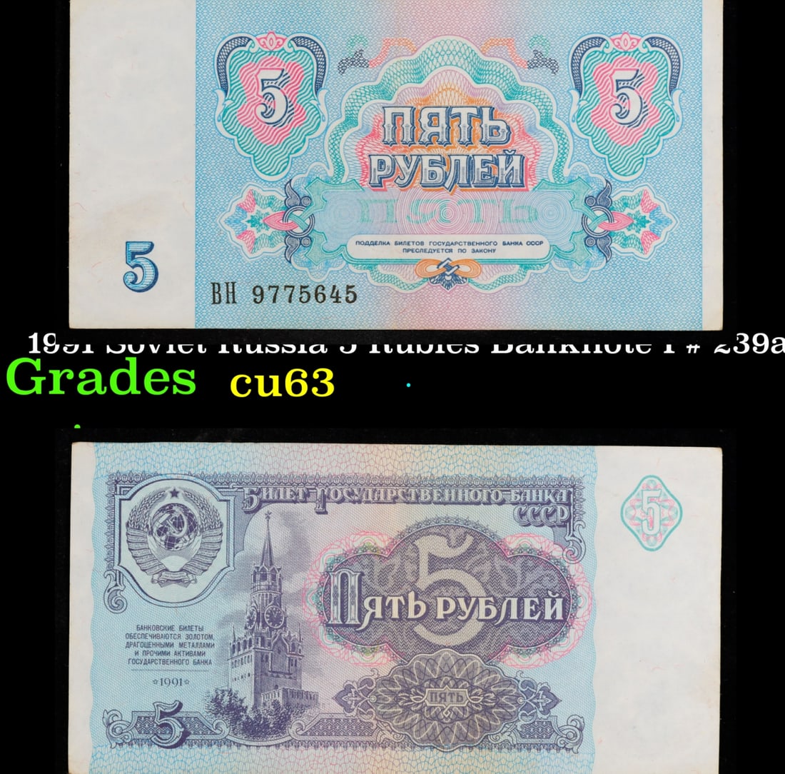 1991 Soviet Russia 5 Rubles Banknote P# 239a Grades Select CU: 1991 Soviet Russia 5 Rubles Banknote P# 239a Grades Select CU. The "Sixth Soviet Ruble" was issued first in 1961, and the designs for both the non-commemorative coins and paper currency of the Soviet 