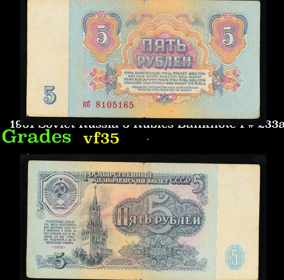 1961 Soviet Russia 5 Rubles Banknote P# 233a Grades vf++: 1961 Soviet Russia 5 Rubles Banknote P# 233a Grades vf++. The "Sixth Soviet Ruble" was issued first in 1961, and the designs for both the non-commemorative coins and paper currency of the Soviet Union