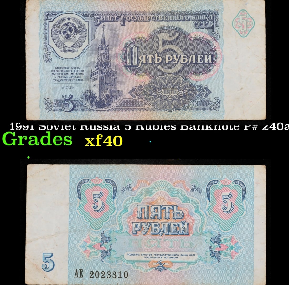 1991 Soviet Russia 5 Rubles Banknote P# 240a Grades xf (1 of 3)