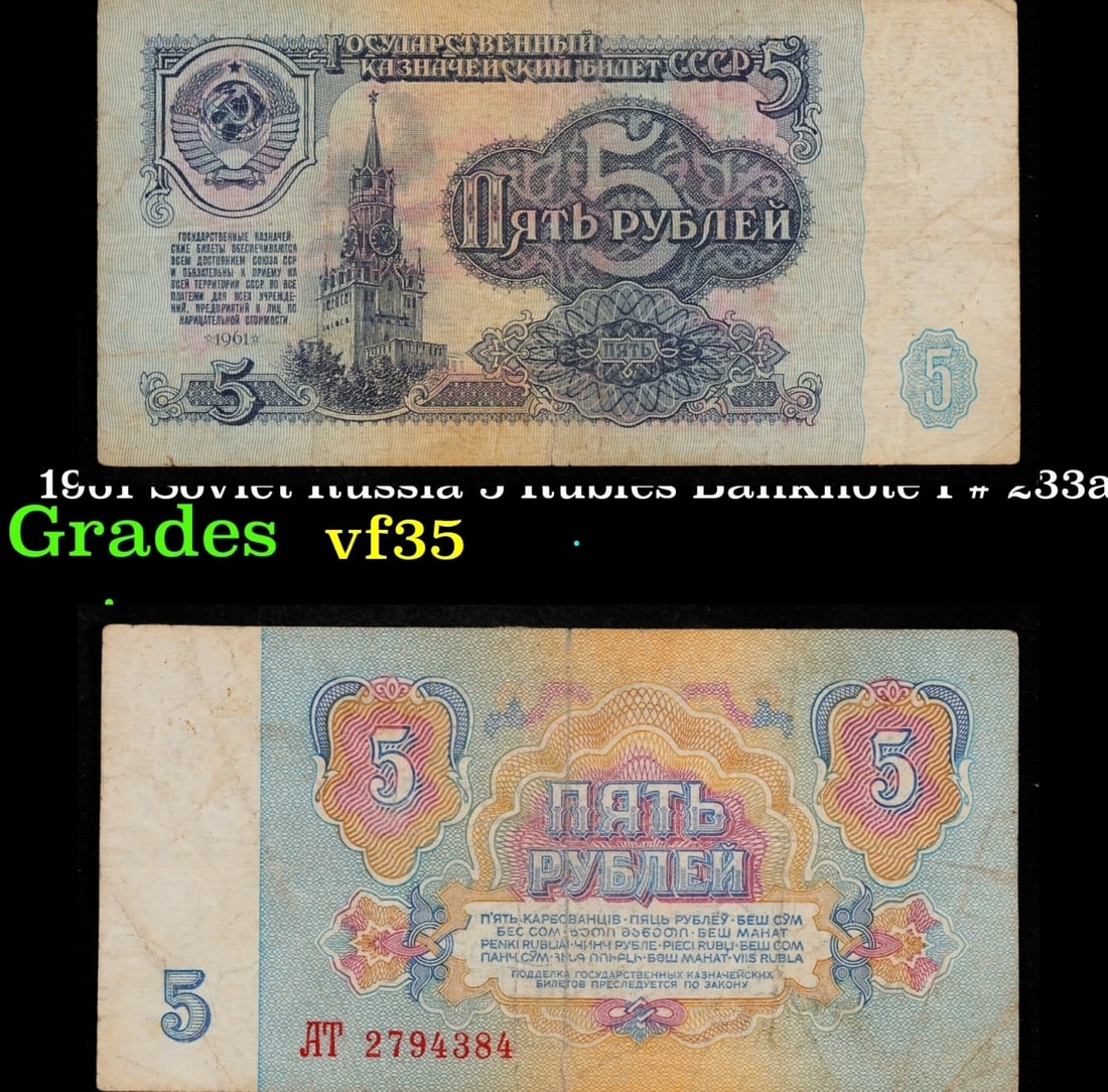 1961 Soviet Russia 5 Rubles Banknote P# 233a Grades vf++ (1 of 3)