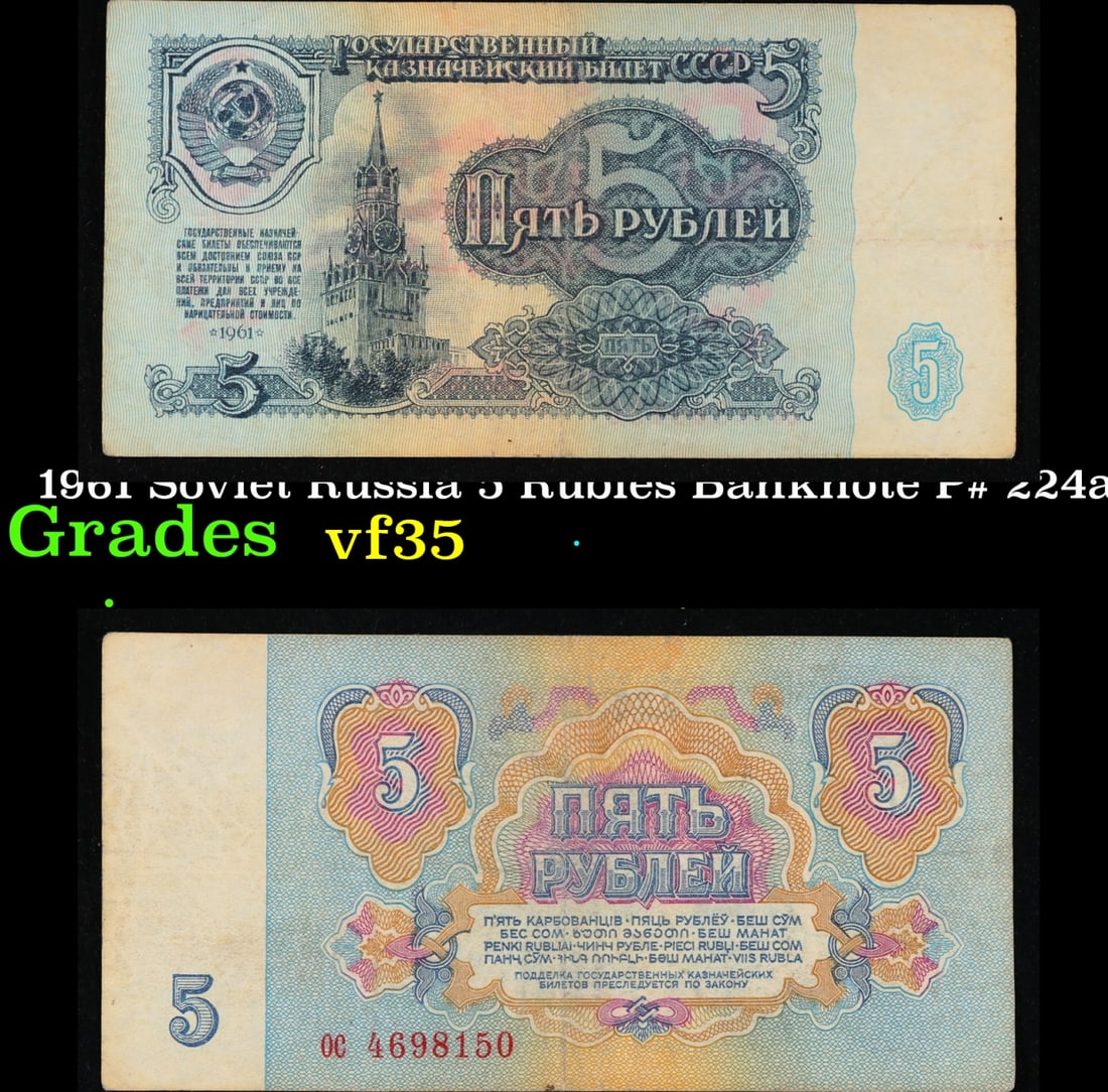 1961 Soviet Russia 5 Rubles Banknote P# 224a Grades xf+: 1961 Soviet Russia 5 Rubles Banknote P# 224a Grades xf+. The "Sixth Soviet Ruble" was issued first in 1961, and the designs for both the non-commemorative coins and paper currency of the Soviet Union 
