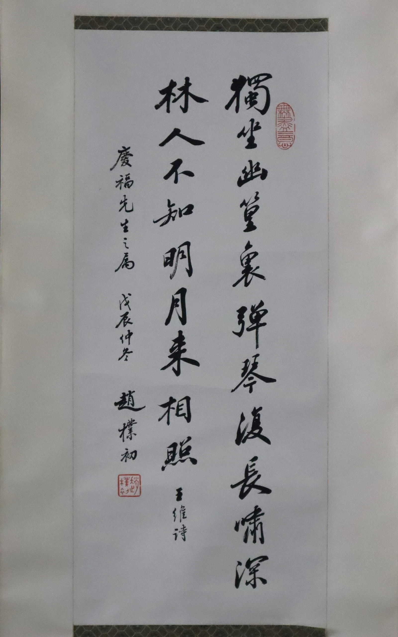 Chinesisches Rollbild / Kalligraphie - Kalligraphie / Gedichtzeilen von Wang Wei (701-761), Tusche: Chinesisches Rollbild / Kalligraphie - Kalligraphie / Gedichtzeilen von Wang Wei (701-761), Tusche auf Papier, in der Art von Zhao Puchu (1907-2000), Bildmaße ca. 67,5 x 28,8 cm, gesiegelt, Datie