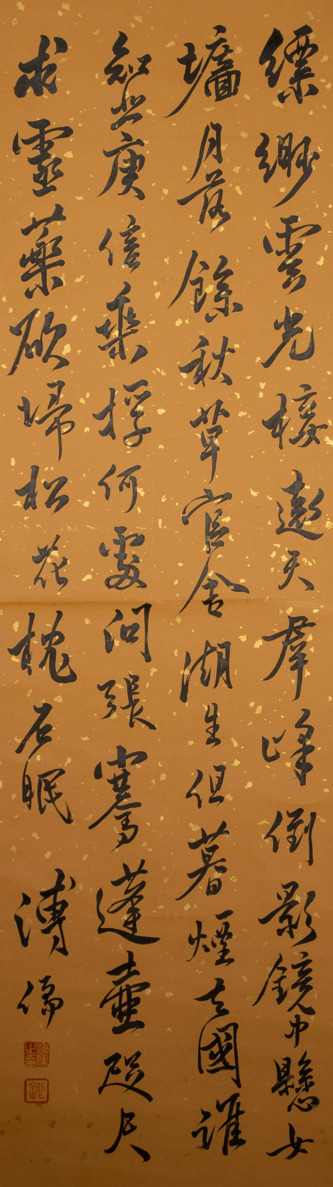 PU RU, CHINESE ANCIENT CALLIGRAPHY: PU RU, CHINESE ANCIENT CALLIGRAPHY H. 133 cm. W. 39 cm.