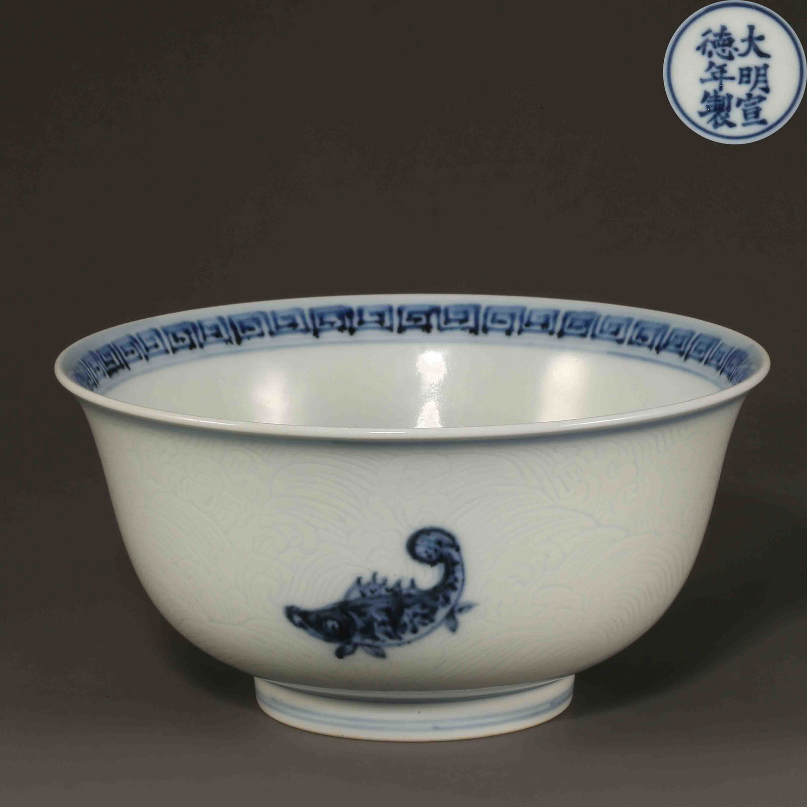 XUANDE MARK BLUE AND WHITE PORCELAIN BOWL, MING (1 of 10)