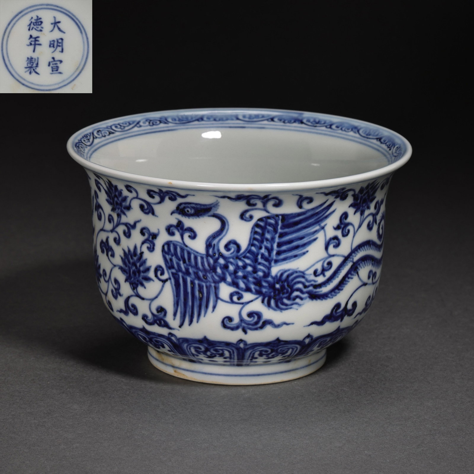 CHINESE MING DYNASTY BLUE AND WHITE BOWL: CHINESE MING DYNASTY BLUE AND WHITE BOWL; H. 10 cm. Diam. 15.5 cm.