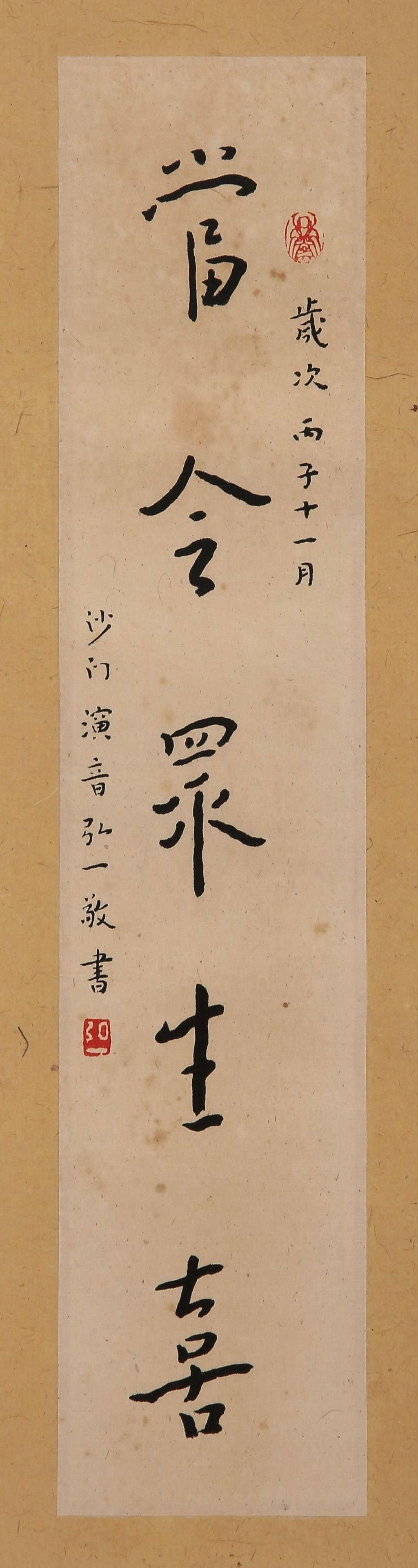 CHINESE CALLIGRAPHY HANGING SCROLL, OIL ON PAPER, HONG (1 of 6)