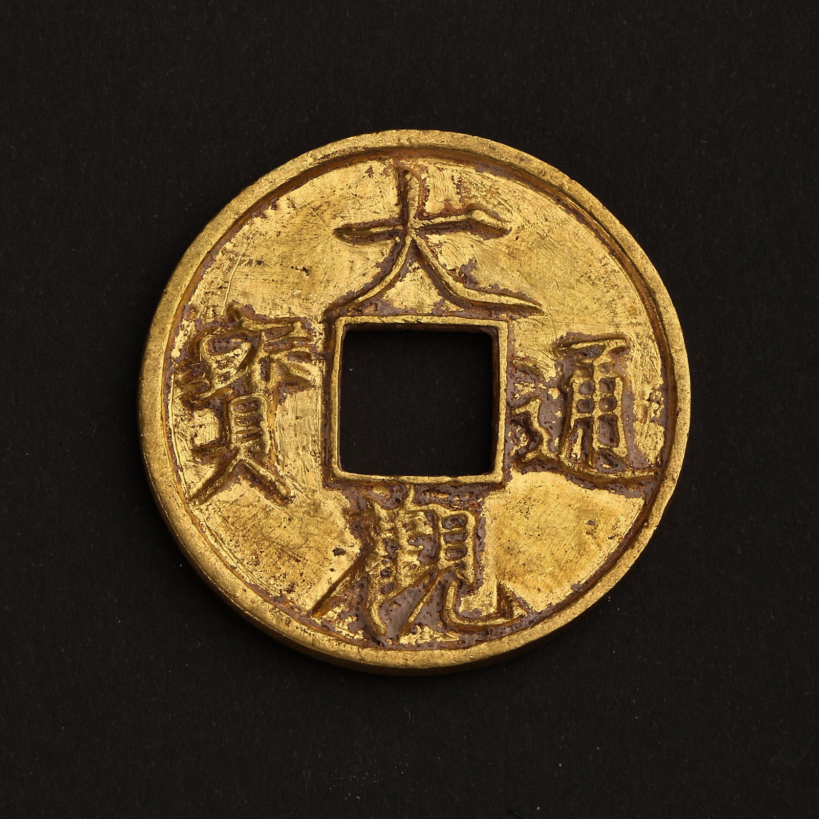 CHINESE NORTHERN SONG DYNASTY PURE GOLD COIN, 1107-1110 (1 of 6)