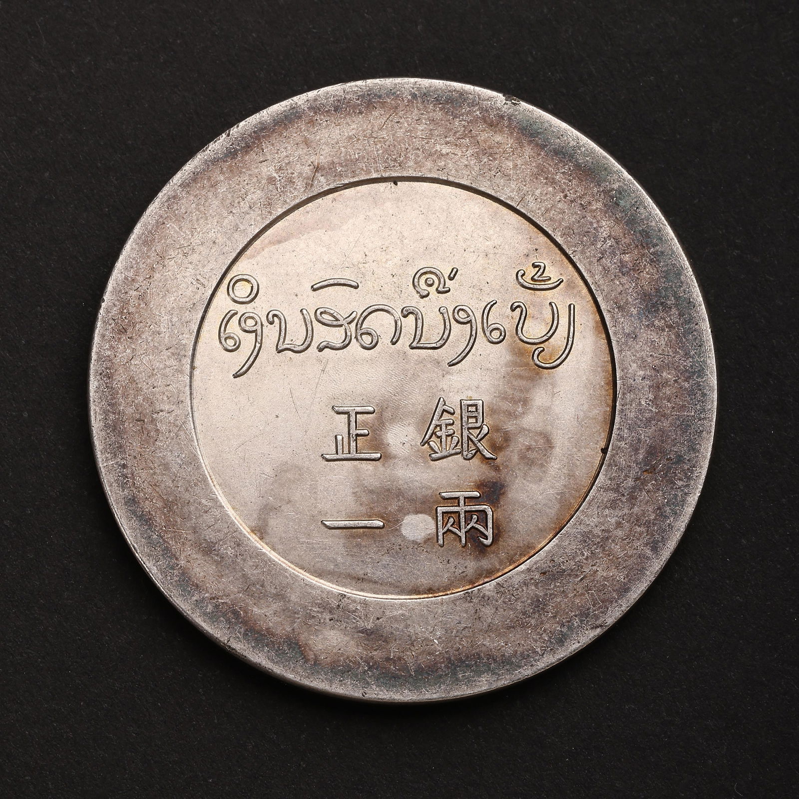 MODERN CHINESE PURE SILVER COIN (1 of 4)