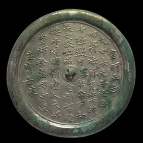 10th-13th century Song Dynasty bronze mirror