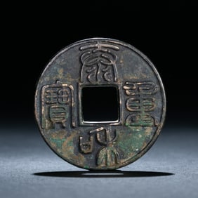12TH CENTURY, CHINA, JIN DYNASTY, TAIHE CHONGBAO