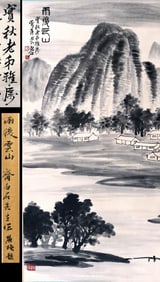 GAOLING PLUM, GAOHUA BROTHERS' OLD COLLECTION - QI BAISHI LANDSCAPE
