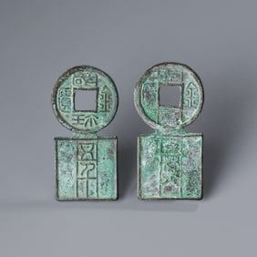 Ancient Chinese Bronze Coin [2.9 x 5.8cm, 3 x 5.9cm, 47gram]