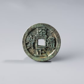 Ancient Chinese Song Dynasty Bronze Coin
