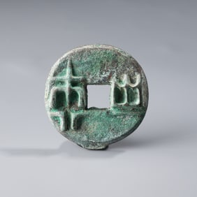 Western Han Dynasty Chinese Bronze Coin