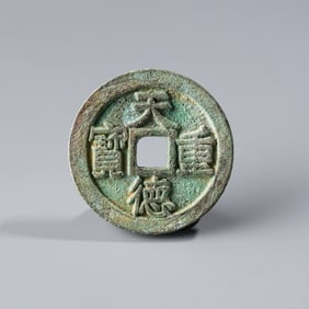 Antique Chinese Bronze Coin Ø4.5cm