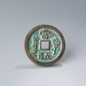 Ancient Chinese Bronze Coin