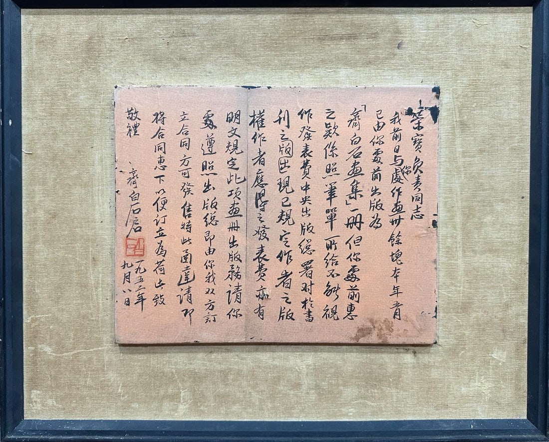 Letters by Qi Baishi: L. 52 cm. W. 42 cm. L. 30 cm. W. 24 cm.