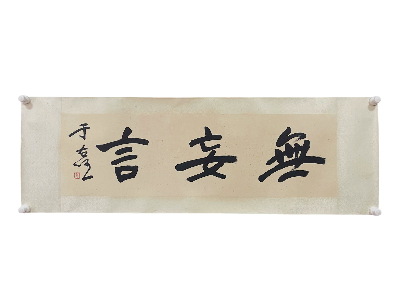 Yu Youren calligraphy paper lens: 33*110cm
