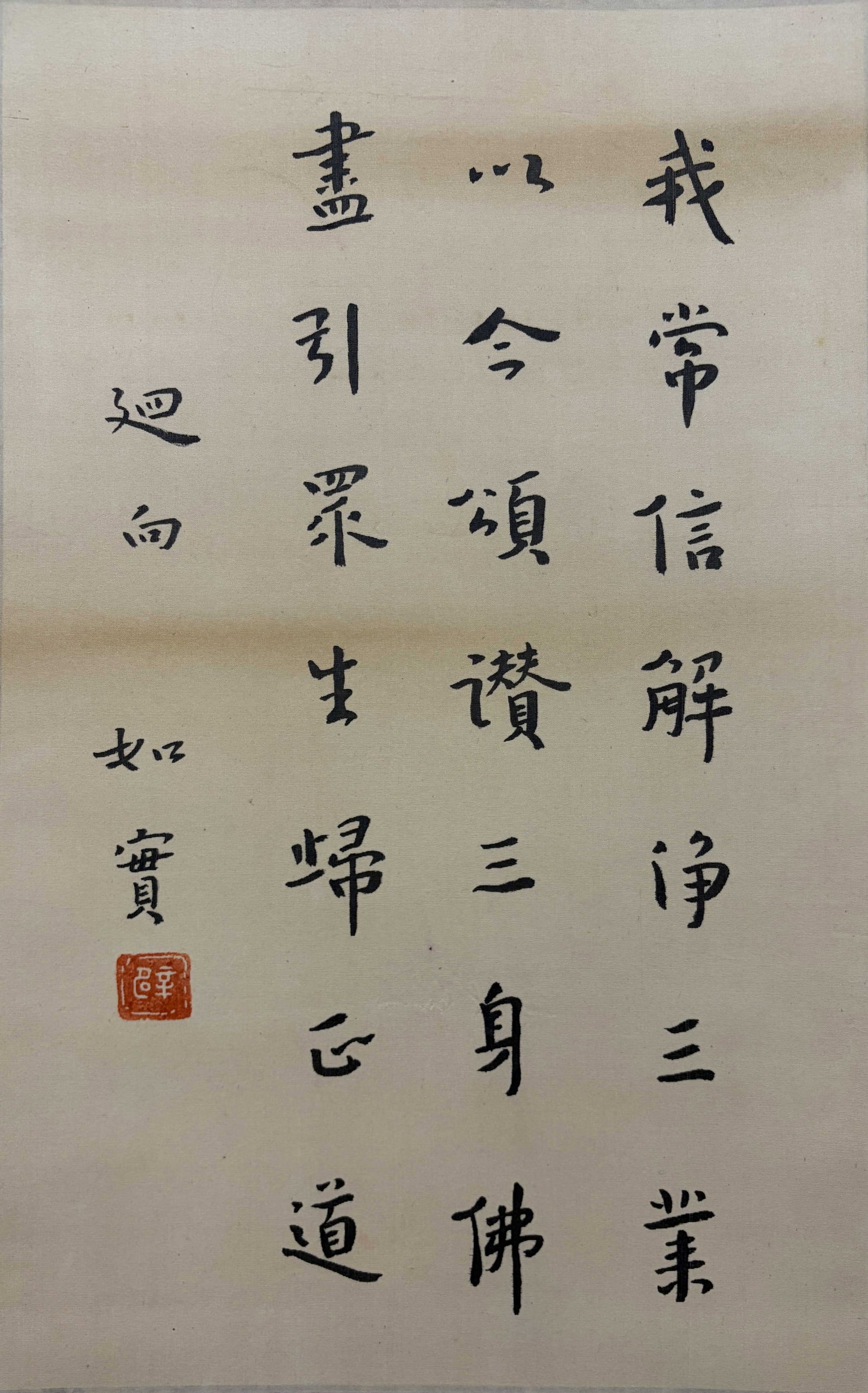 Master Hongyi, calligraphy on silk, vertical scroll (1 of 5)