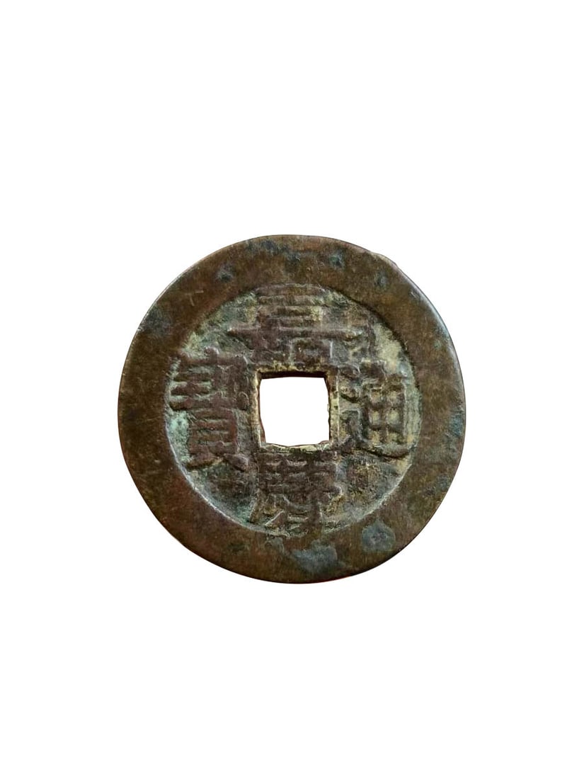 Jiaqing Period, Large?format: Diameter 2.7 cm