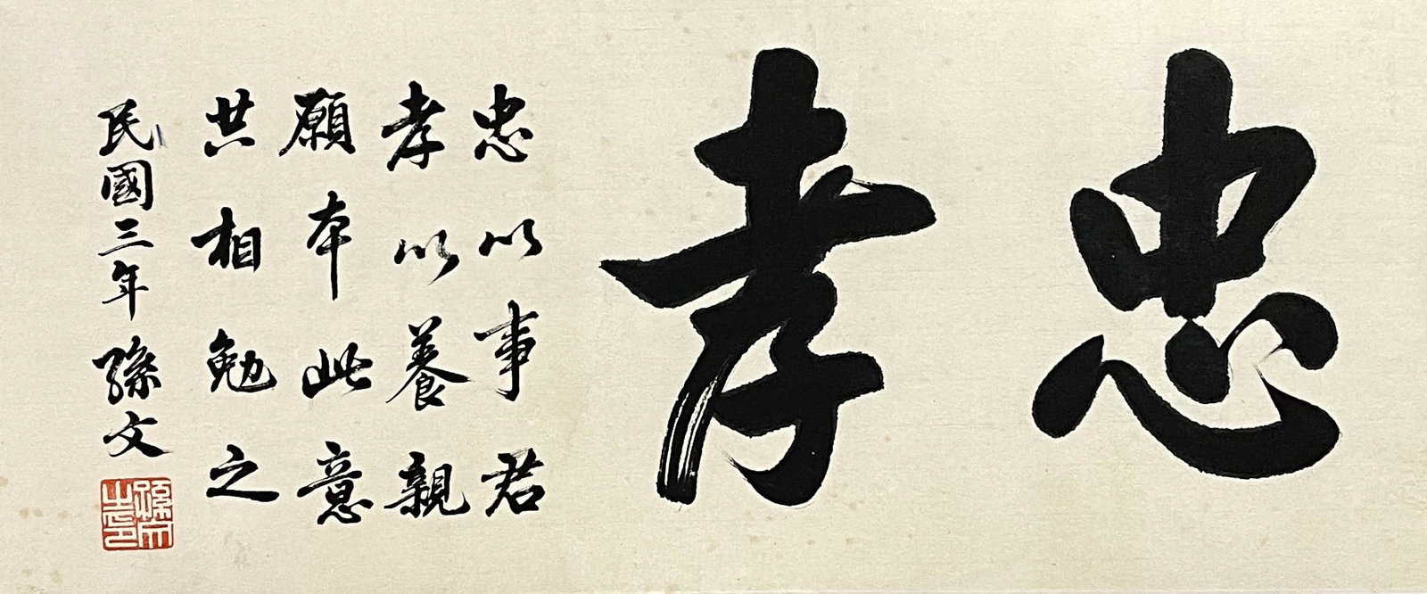 Sun Wen "Calligraphy" - Handscroll on Paper (Mirror Sheet): 24*58cm;