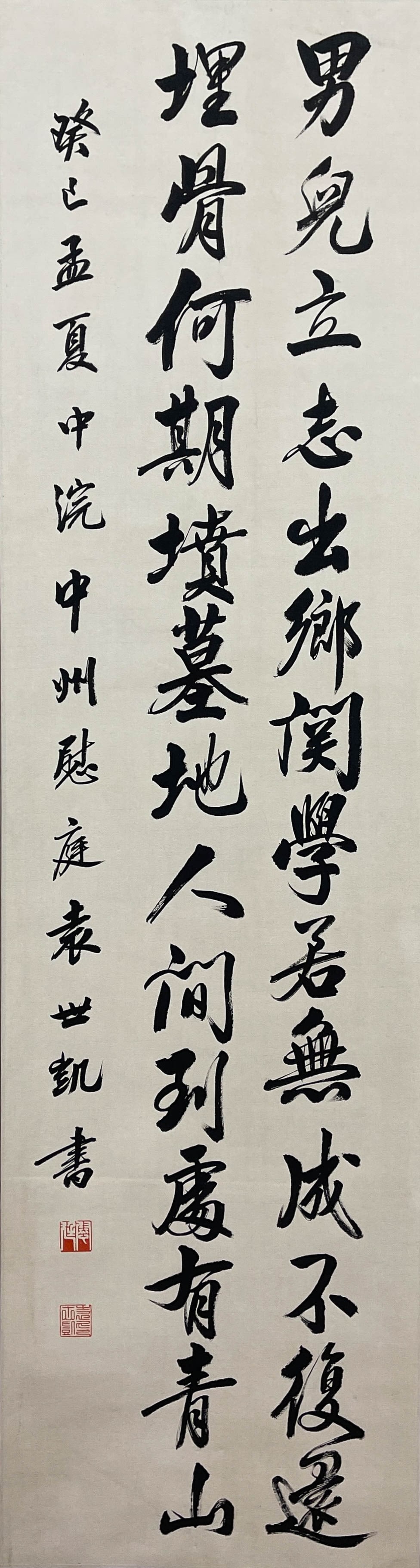 Yuan Shikai "Calligraphy" - Handscroll on Paper: 125*34cm;