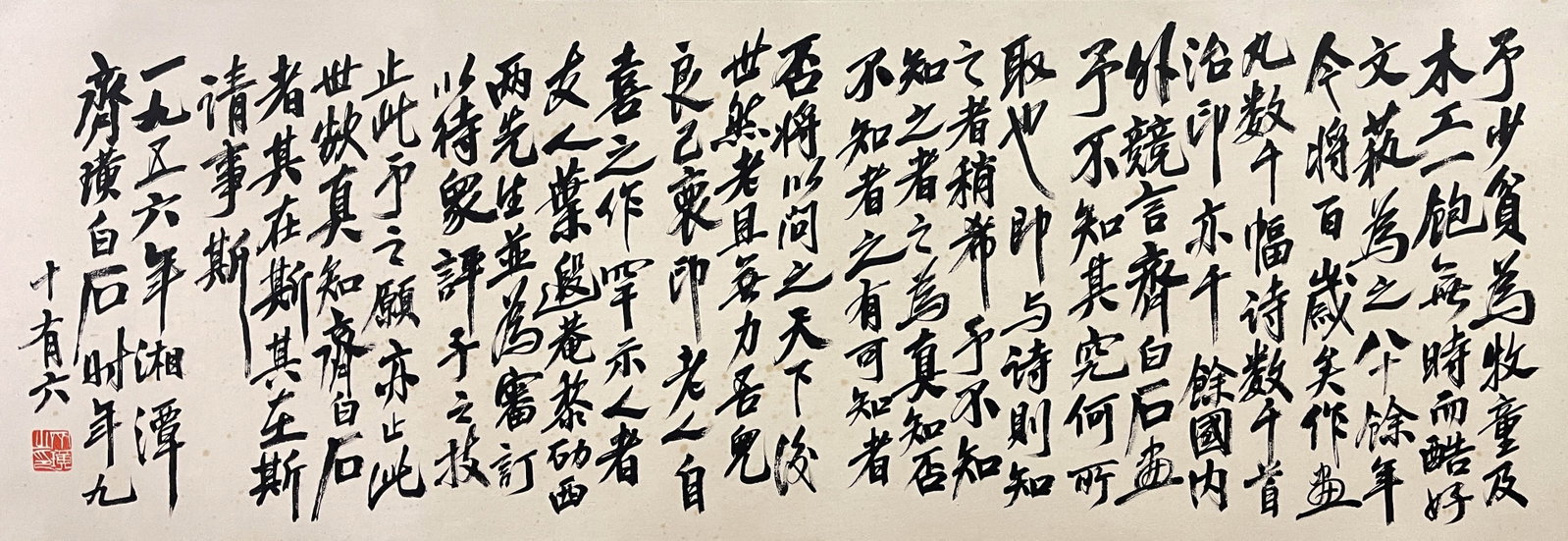 Qi Baishi "Calligraphy" - Handscroll on Paper (Mirror Sheet): 41*119cm;