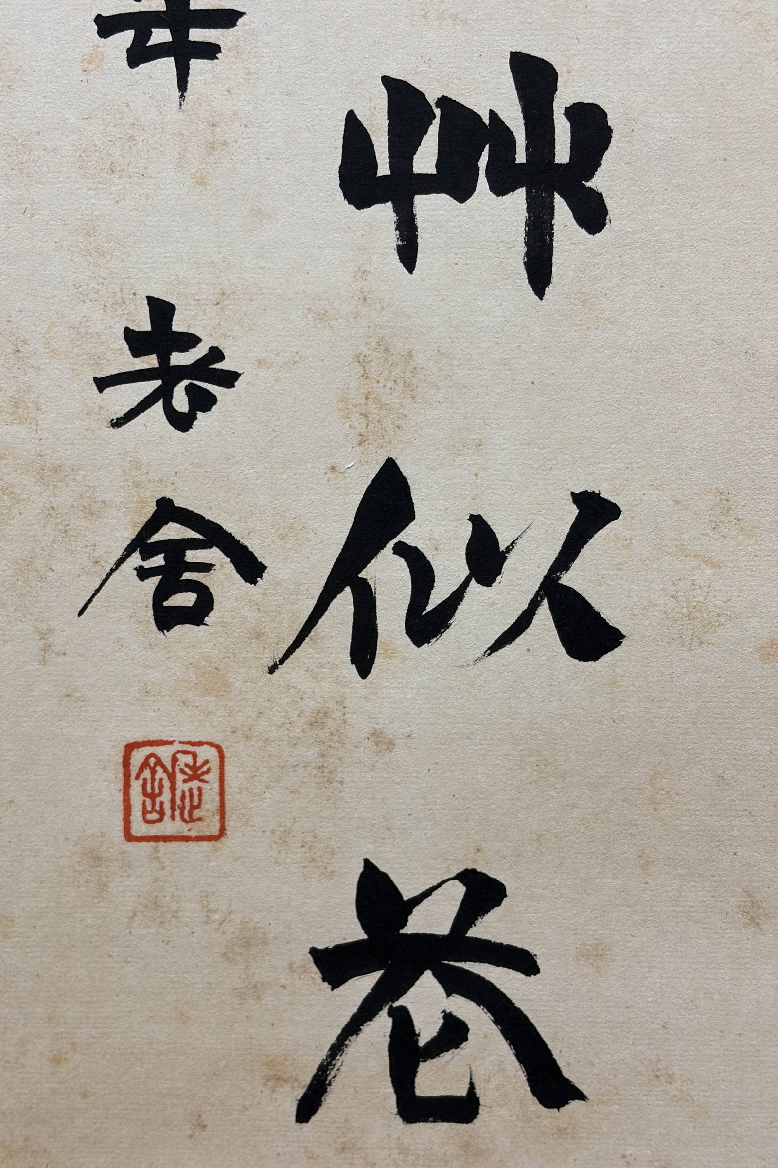 Lao She "Calligraphy" - Handscroll on Paper - 3