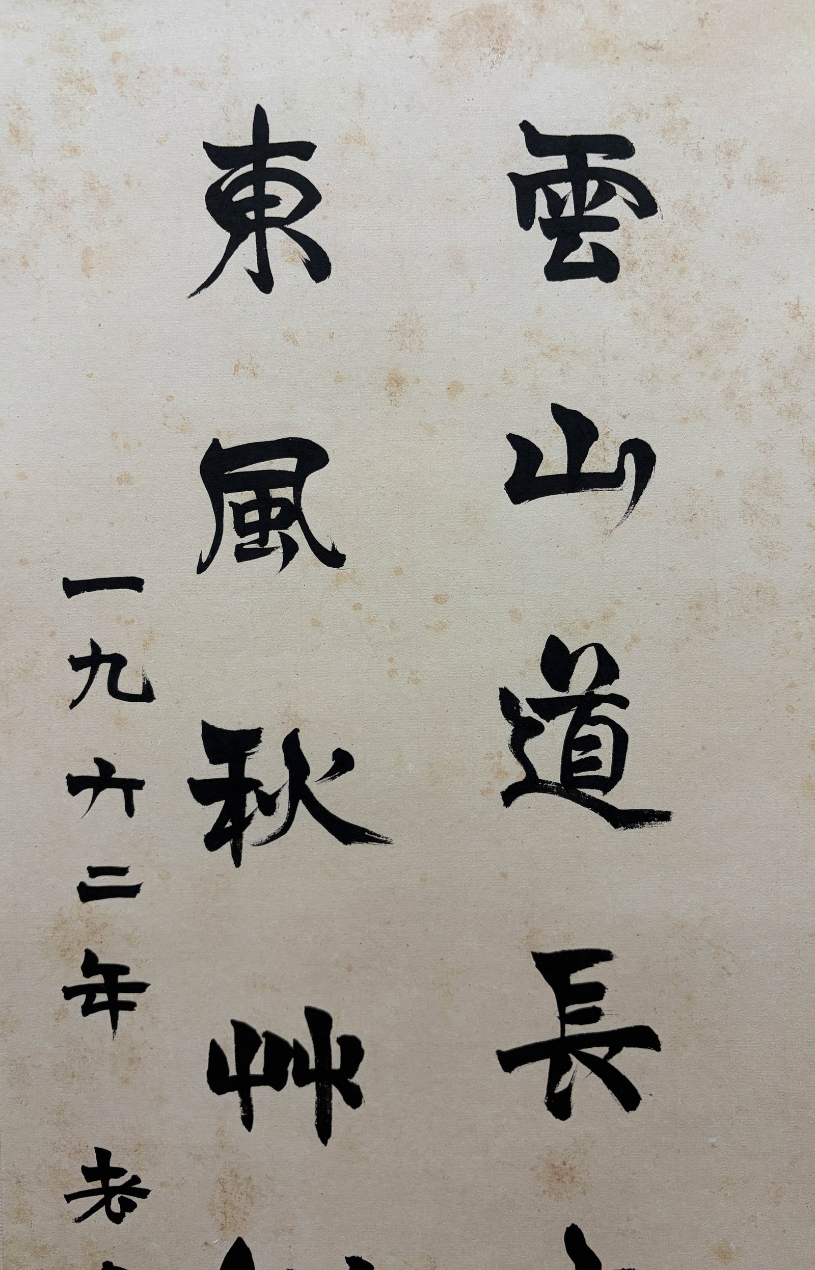 Lao She "Calligraphy" - Handscroll on Paper - 4