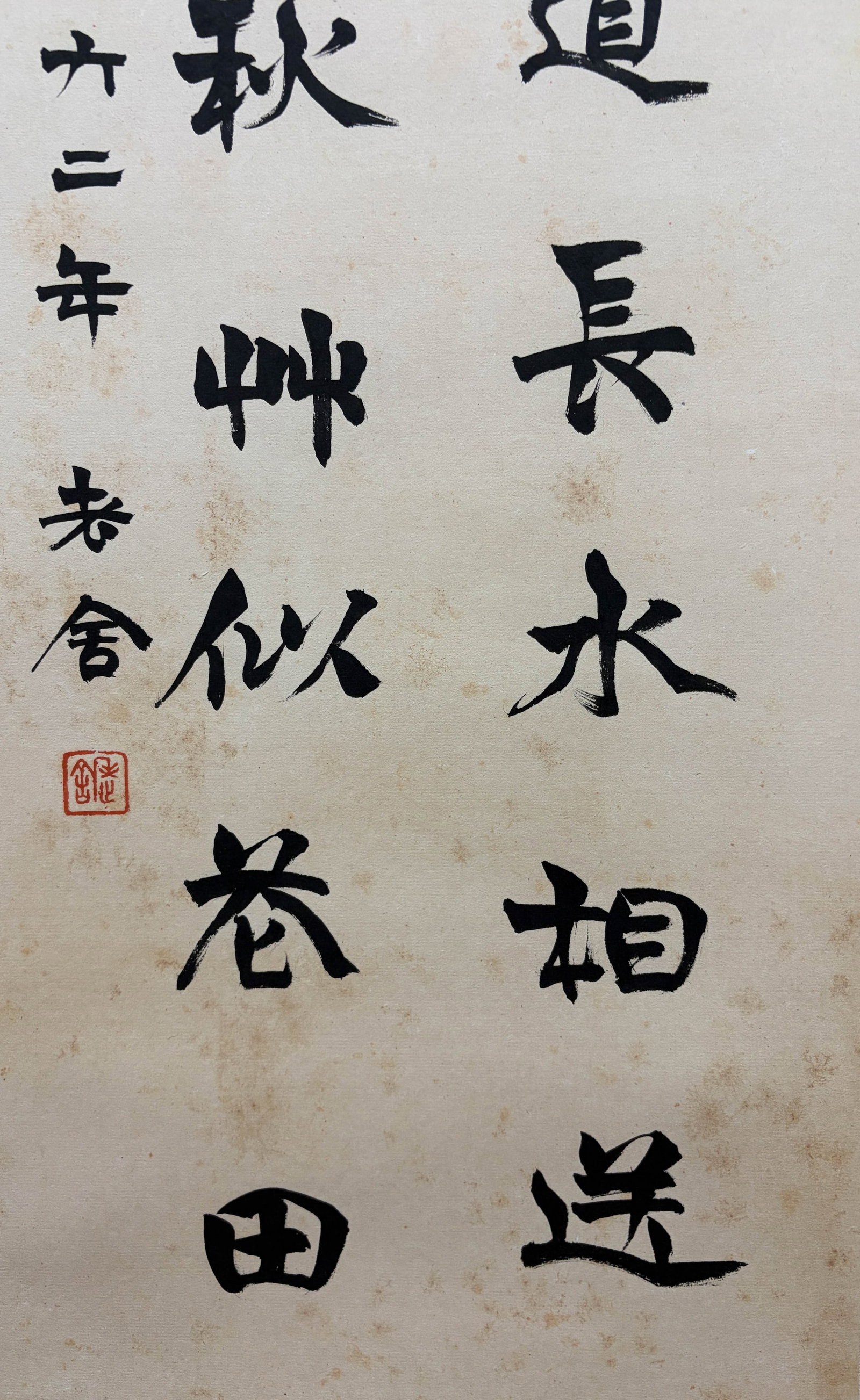 Lao She "Calligraphy" - Handscroll on Paper - 5