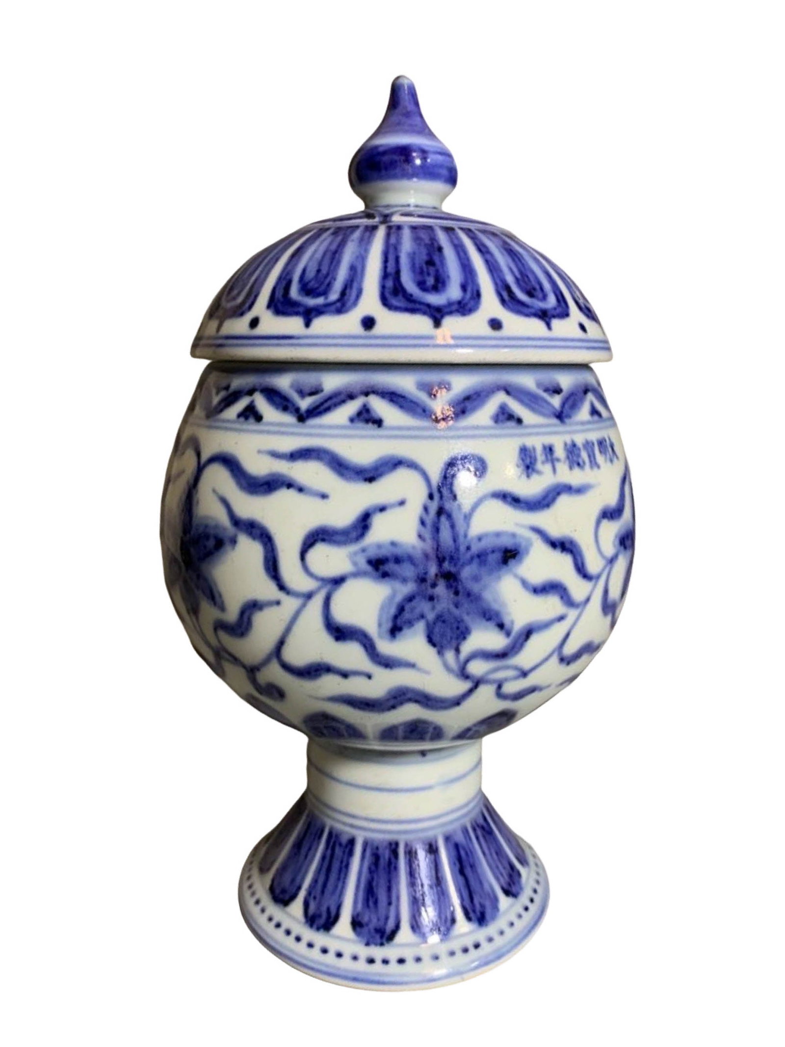 Blue?and?White Stemmed Covered Box with Interlocking Floral Scrolls, bearing “Made in the: Blue?and?White Stemmed Covered Box with Interlocking Floral Scrolls, bearing “Made in the Xuande Reign of the Great Ming” MarkBasic ArchiveDimensions: Height 9.45 in, abdomen diameter 5.12